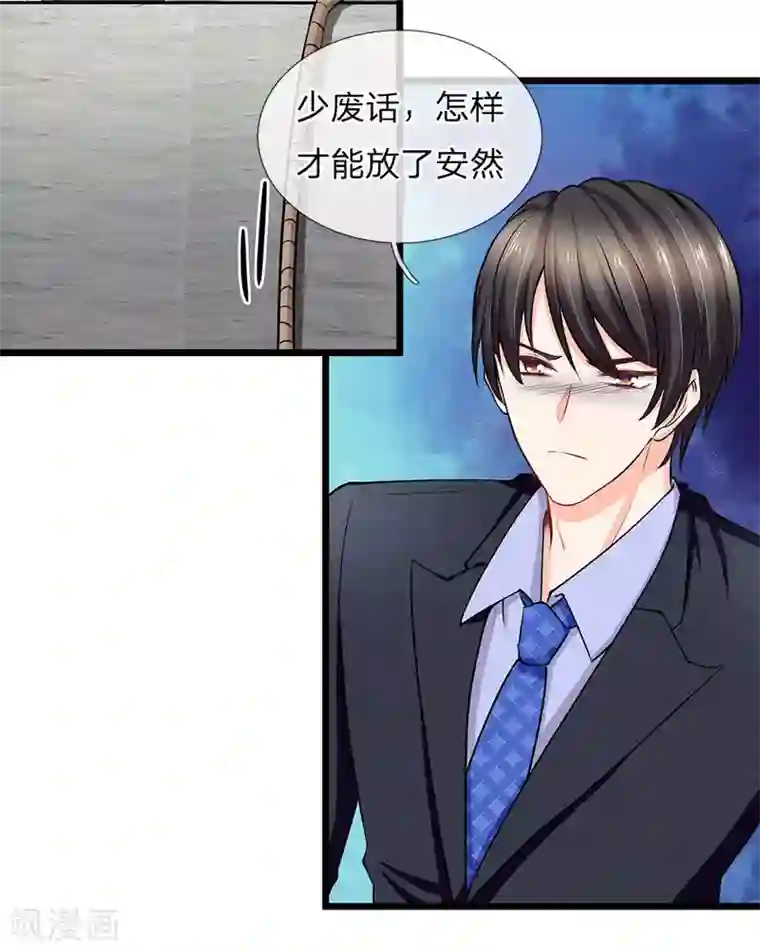 陆少的甜心公主第90话 飞车救人