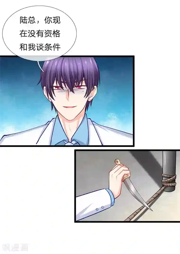 陆少的甜心公主第90话 飞车救人