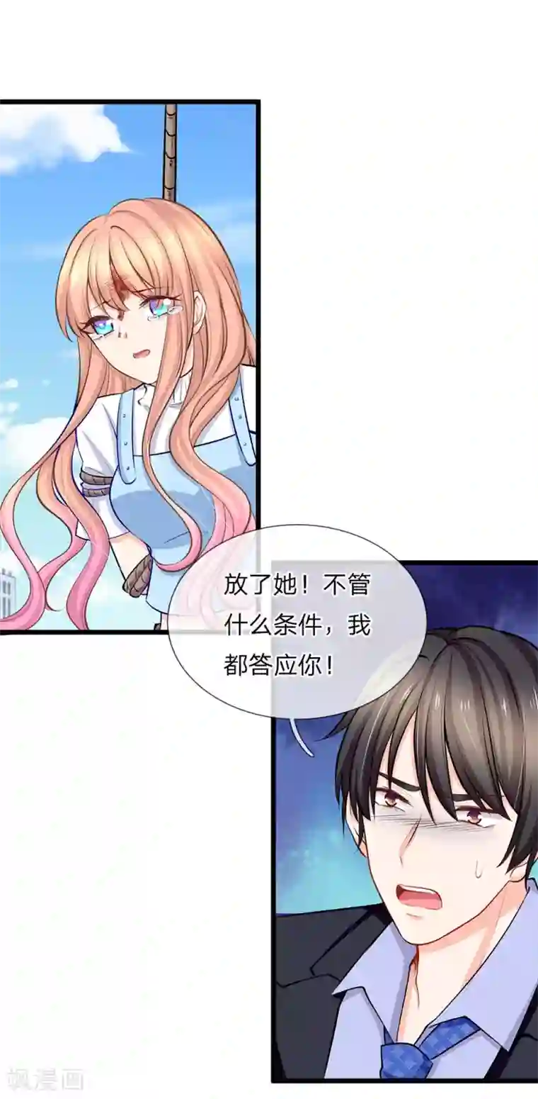 陆少的甜心公主第90话 飞车救人