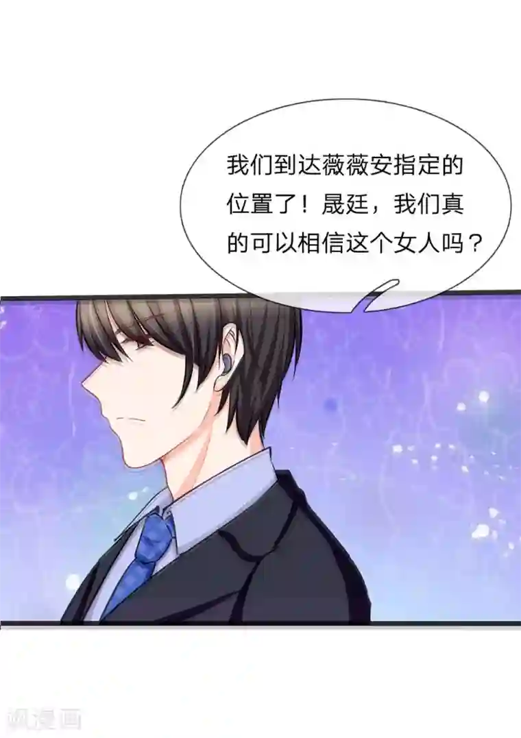 陆少的甜心公主第90话 飞车救人