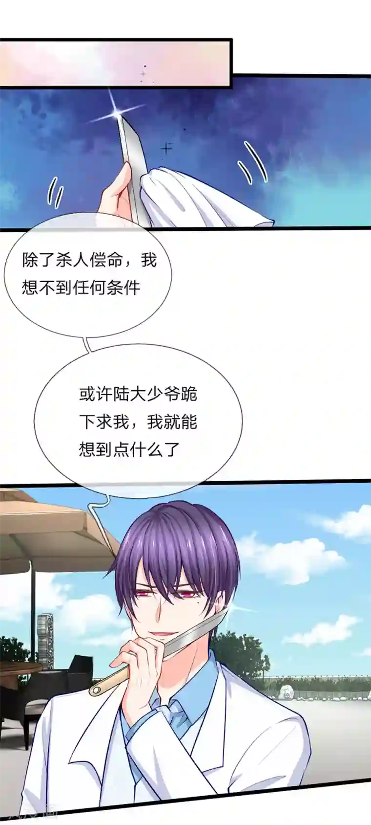 陆少的甜心公主第90话 飞车救人