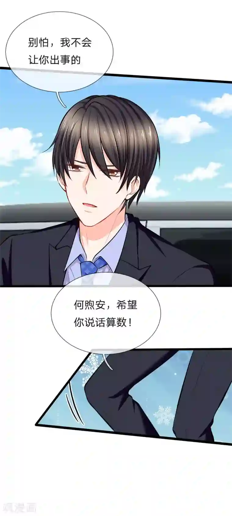 陆少的甜心公主第90话 飞车救人