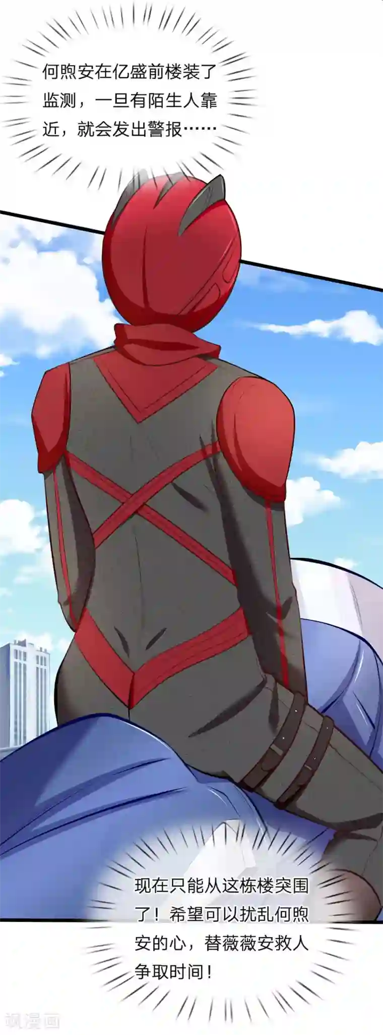 陆少的甜心公主第90话 飞车救人