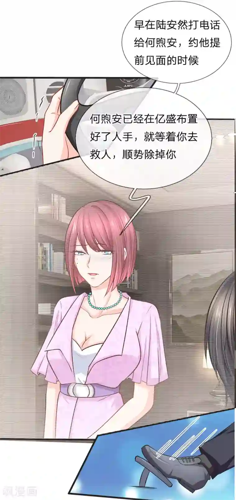 陆少的甜心公主第90话 飞车救人