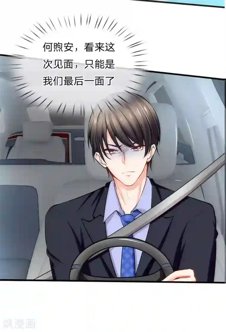 陆少的甜心公主第90话 飞车救人