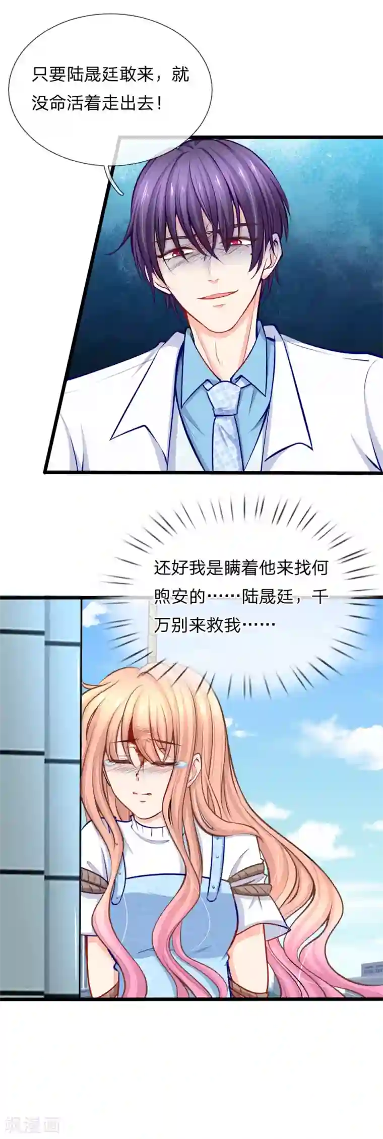 陆少的甜心公主第90话 飞车救人