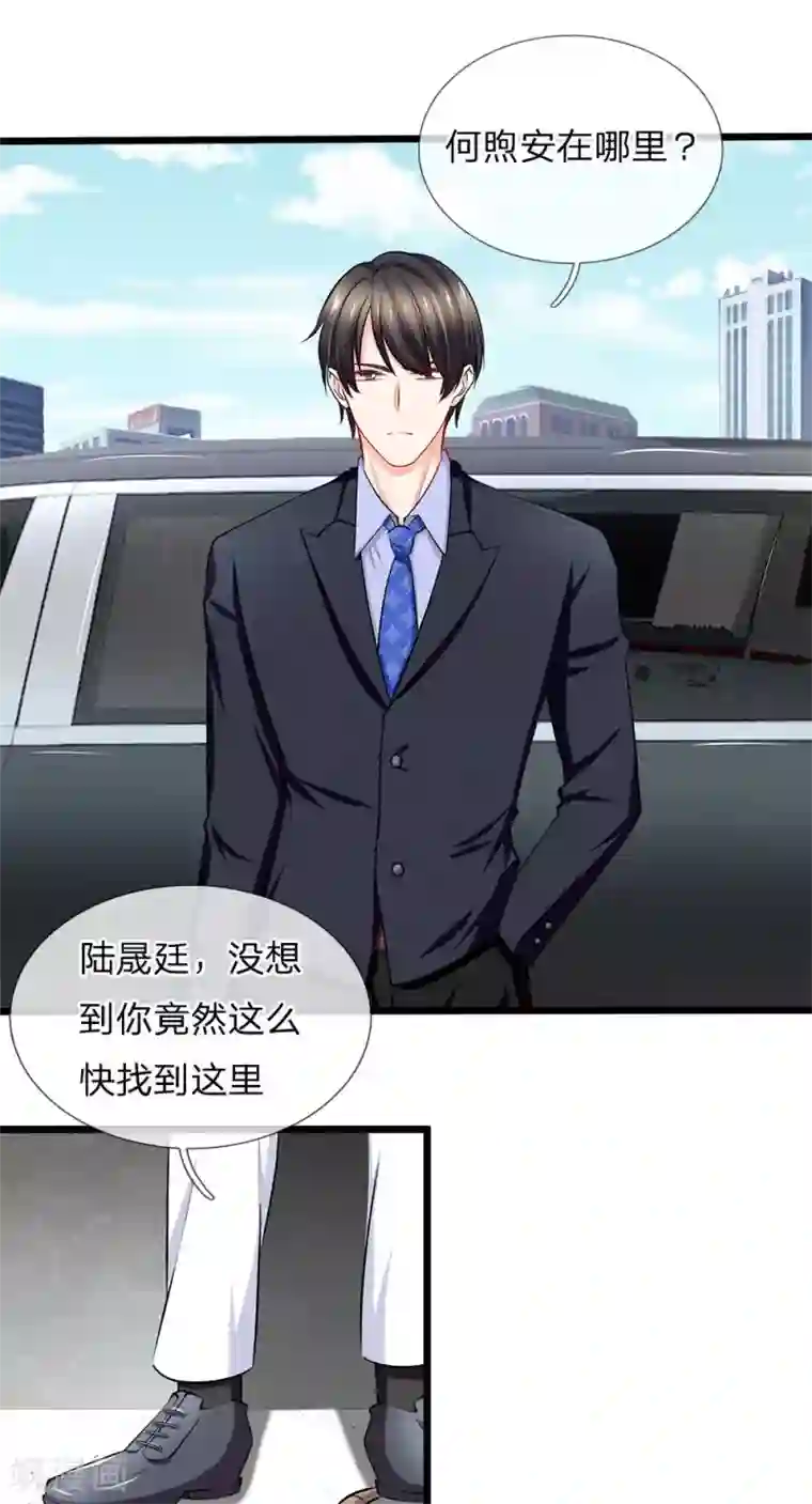 陆少的甜心公主第90话 飞车救人