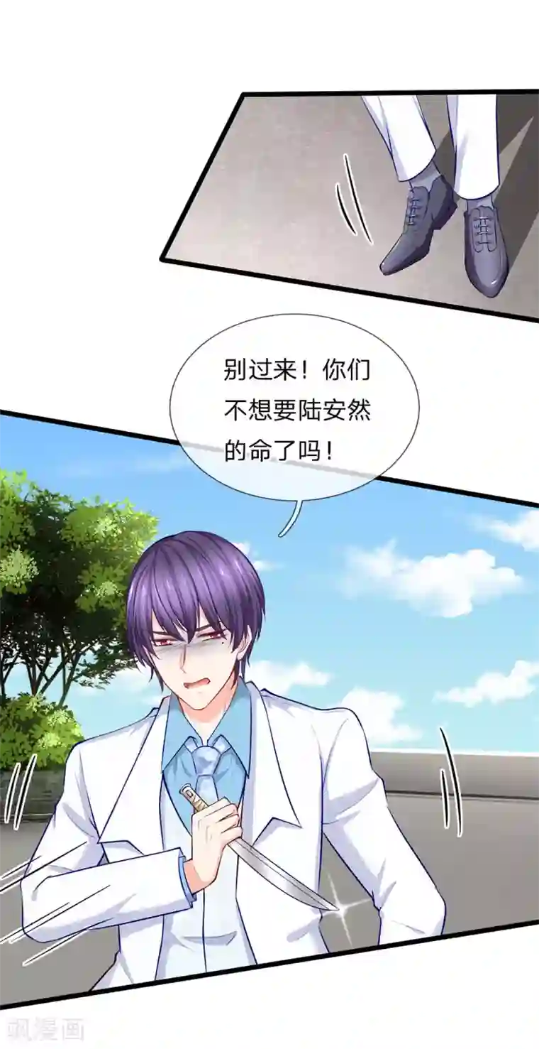 陆少的甜心公主第91话 薇薇安的妙计