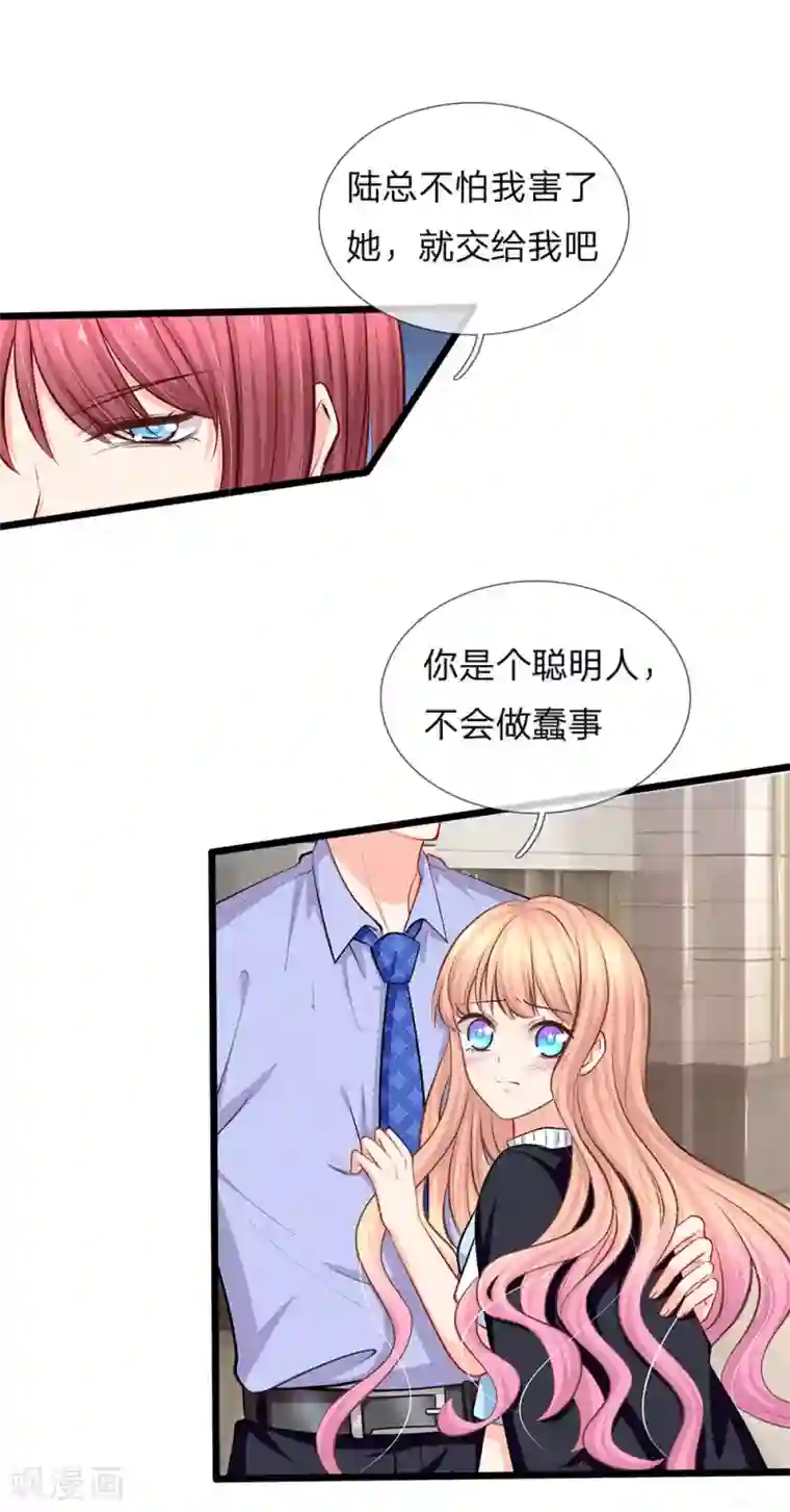 陆少的甜心公主第91话 薇薇安的妙计