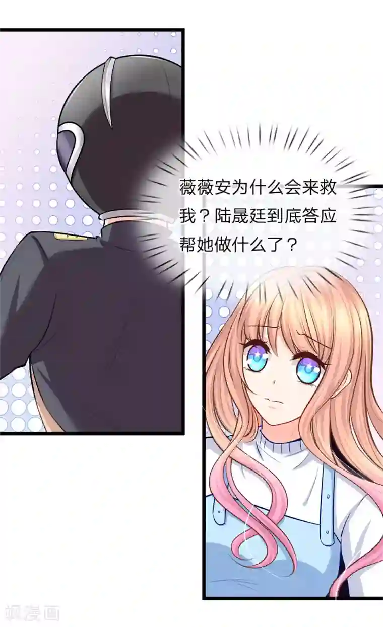 陆少的甜心公主第91话 薇薇安的妙计