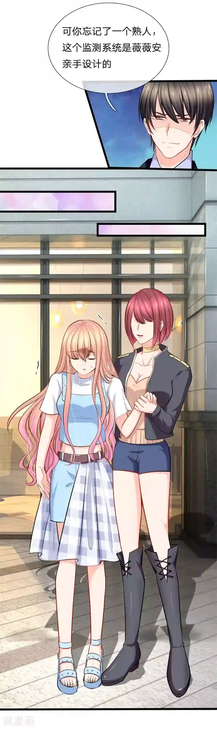 陆少的甜心公主第91话 薇薇安的妙计