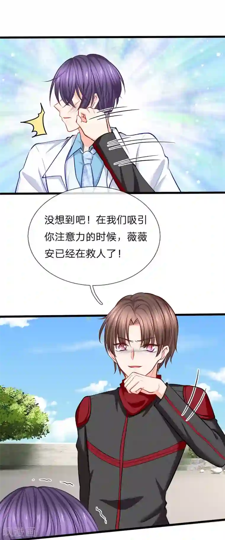 陆少的甜心公主第91话 薇薇安的妙计