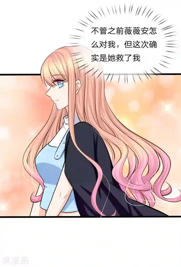 陆少的甜心公主第92话 薇薇安的真面目