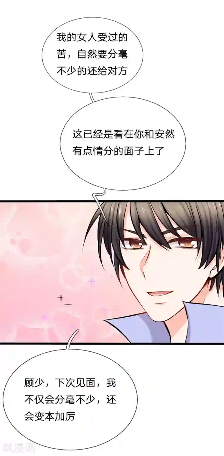 陆少的甜心公主第93话 特战队员秦郁