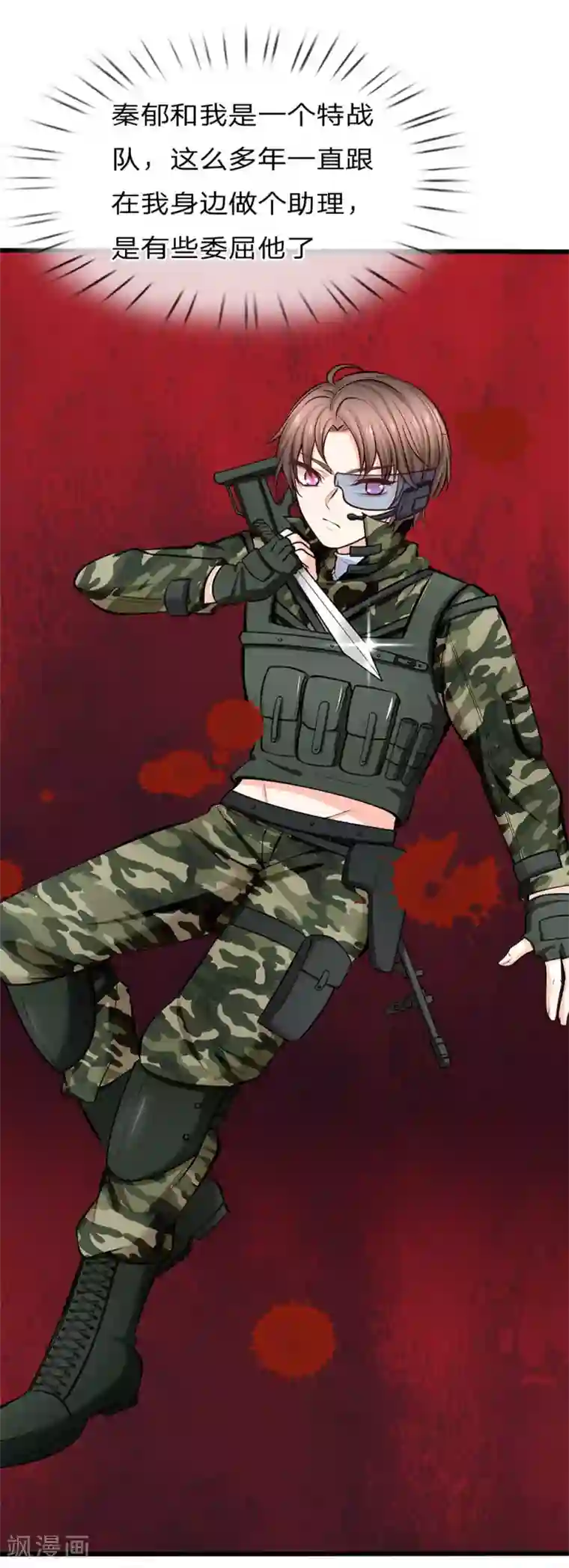 陆少的甜心公主第93话 特战队员秦郁