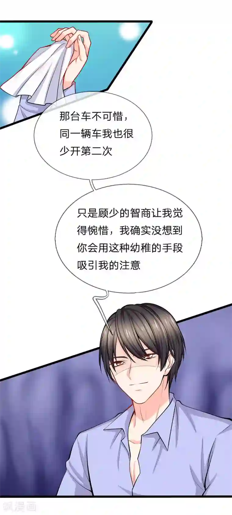 陆少的甜心公主第93话 特战队员秦郁