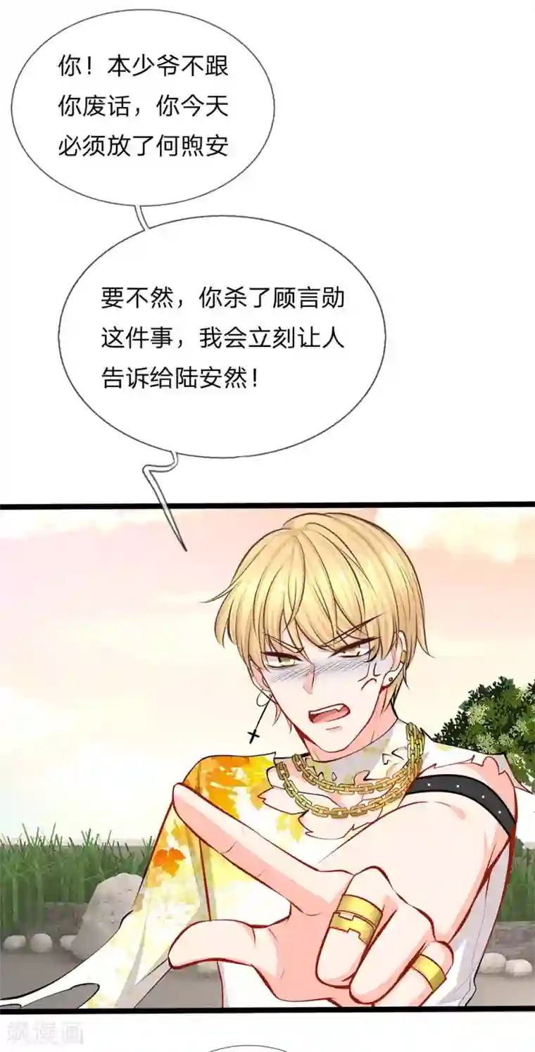 陆少的甜心公主第93话 特战队员秦郁