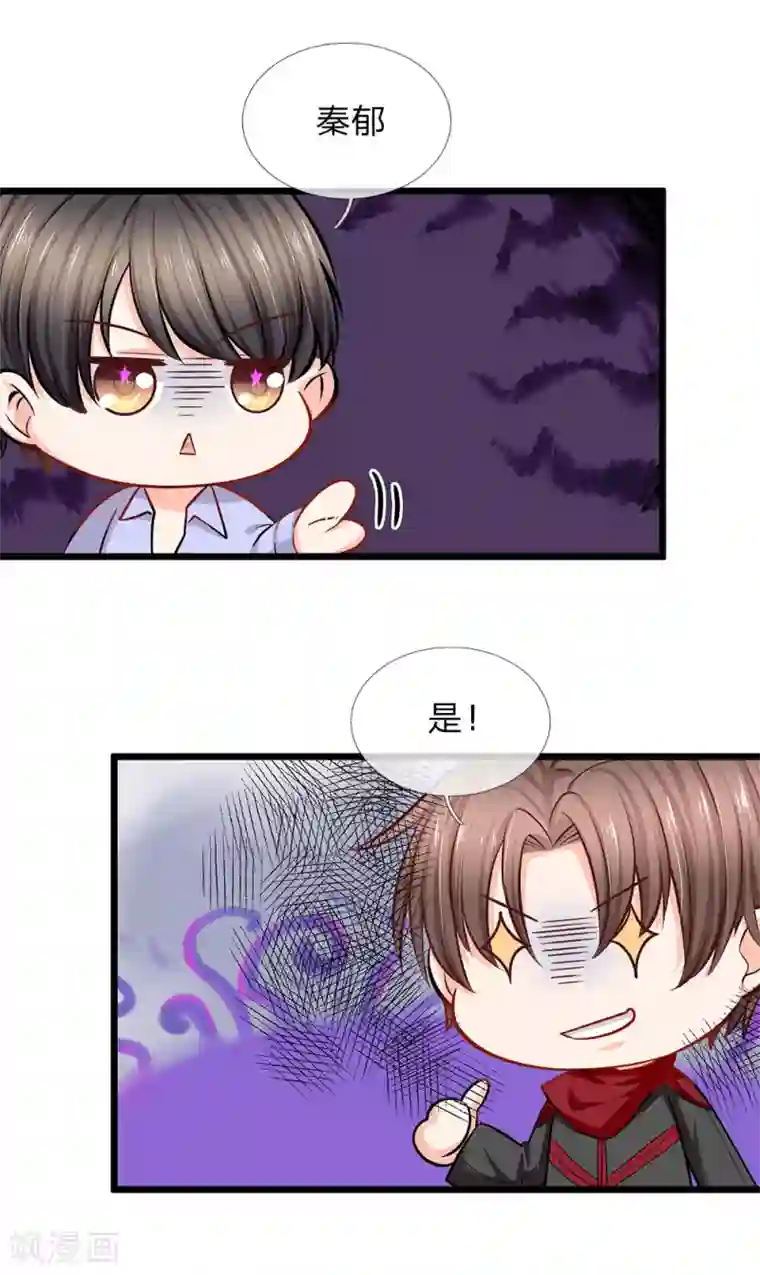 陆少的甜心公主第93话 特战队员秦郁