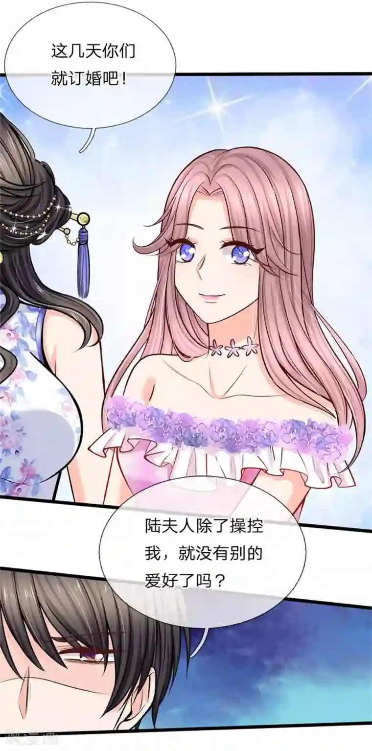 陆少的甜心公主第95话 第一次见家长