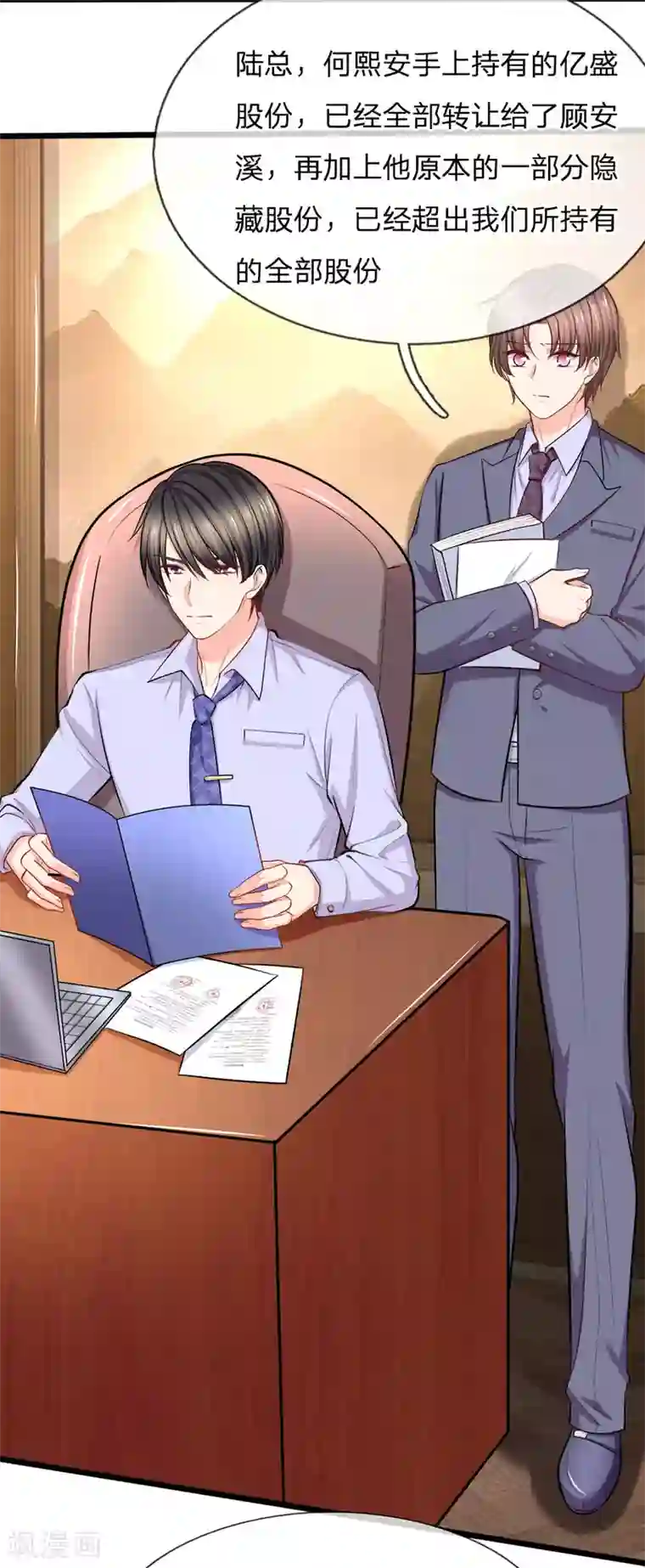 陆少的甜心公主第97话 希望你不要恨我