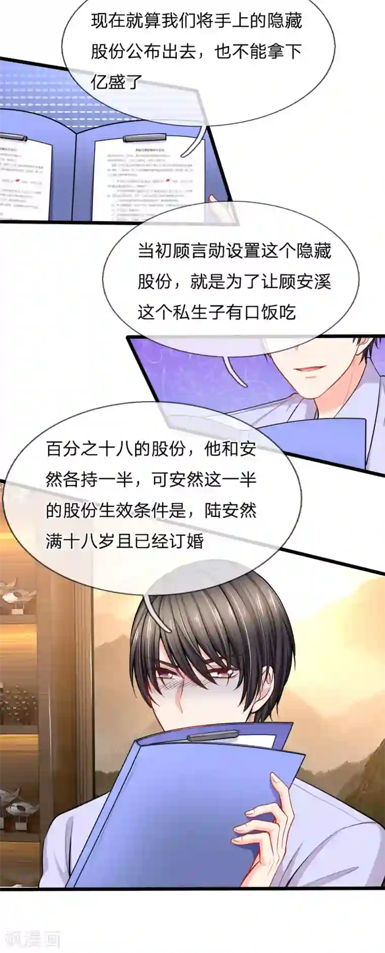 陆少的甜心公主第97话 希望你不要恨我