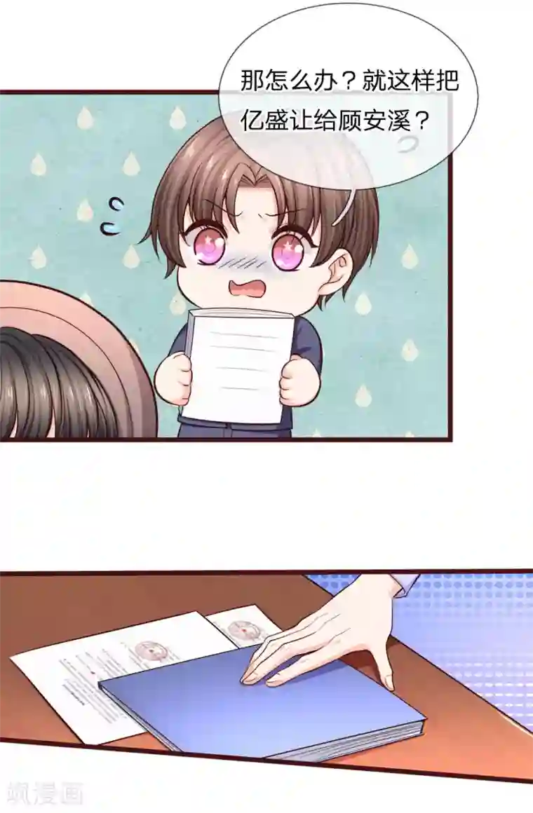 陆少的甜心公主第97话 希望你不要恨我