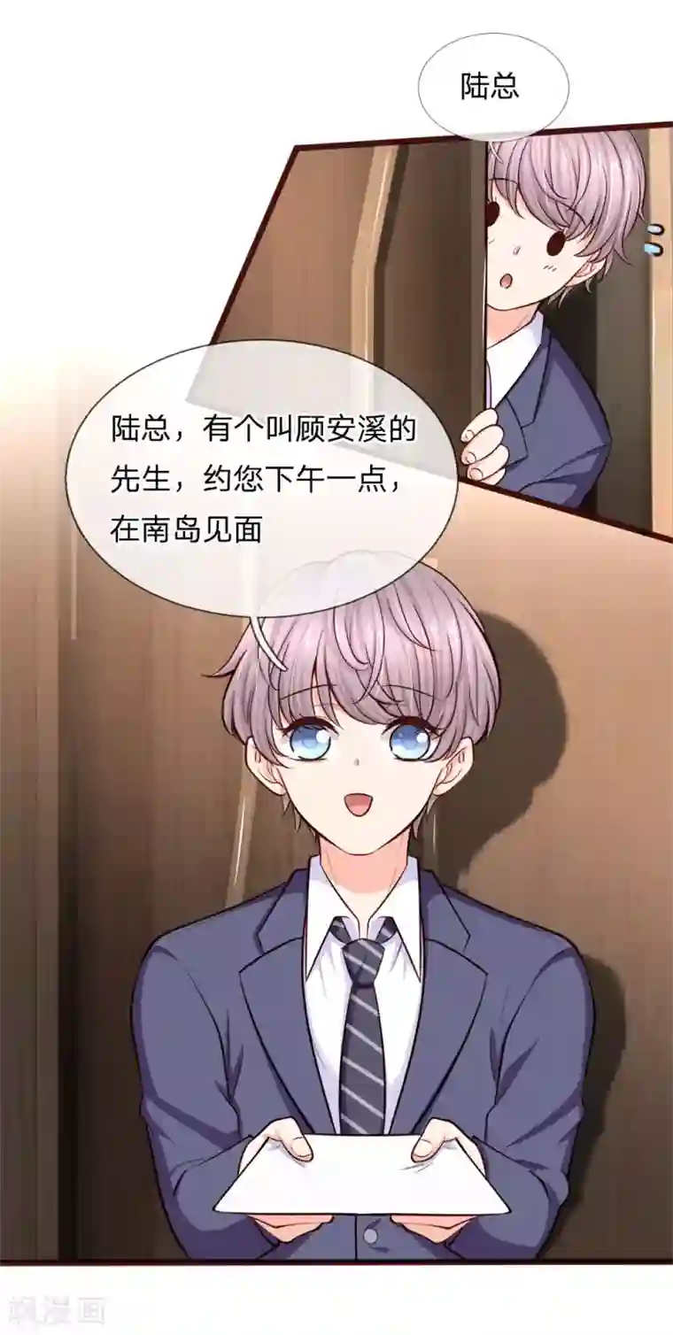 陆少的甜心公主第97话 希望你不要恨我