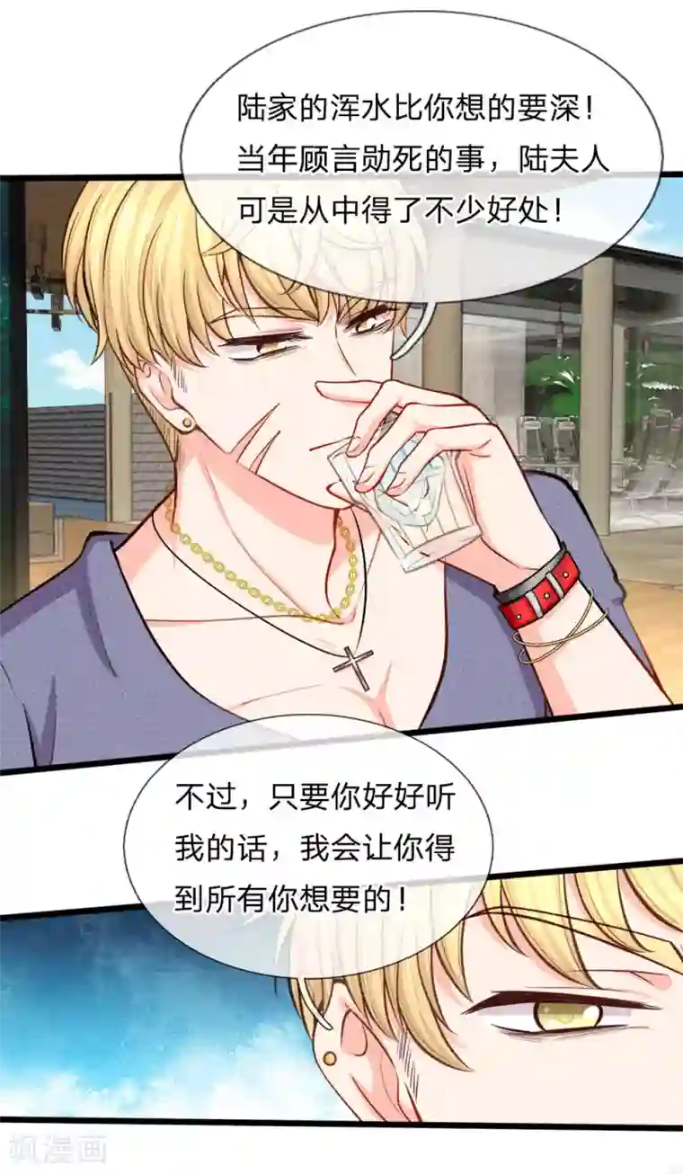 陆少的甜心公主第98话 争夺股份