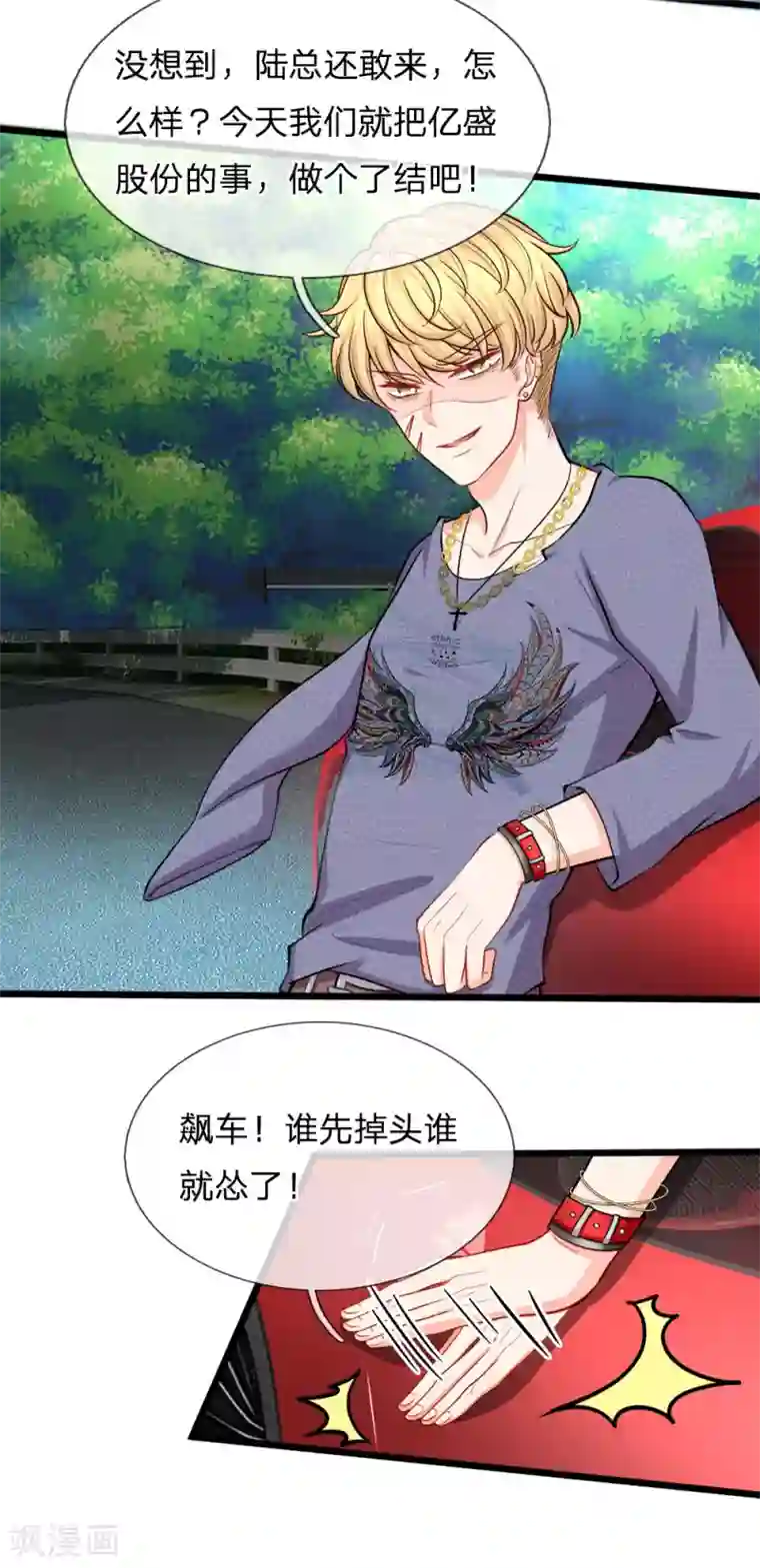 陆少的甜心公主第98话 争夺股份