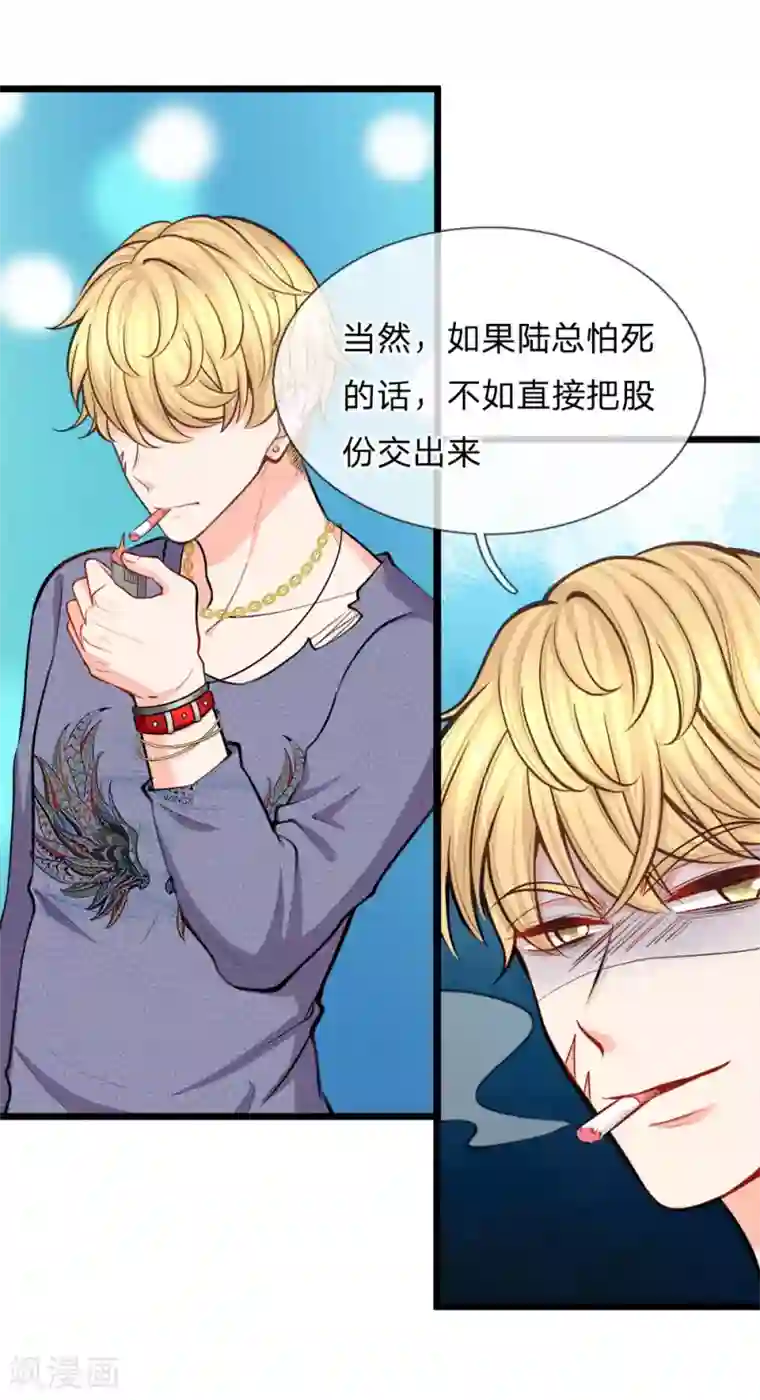 陆少的甜心公主第98话 争夺股份