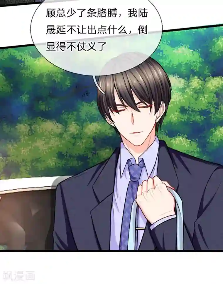 陆少的甜心公主第98话 争夺股份