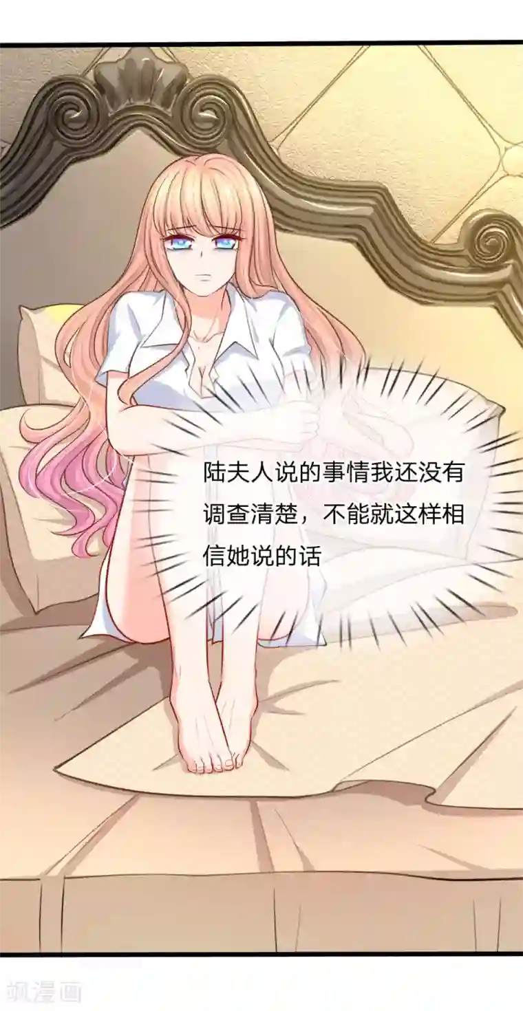 陆少的甜心公主第99话 各怀心思