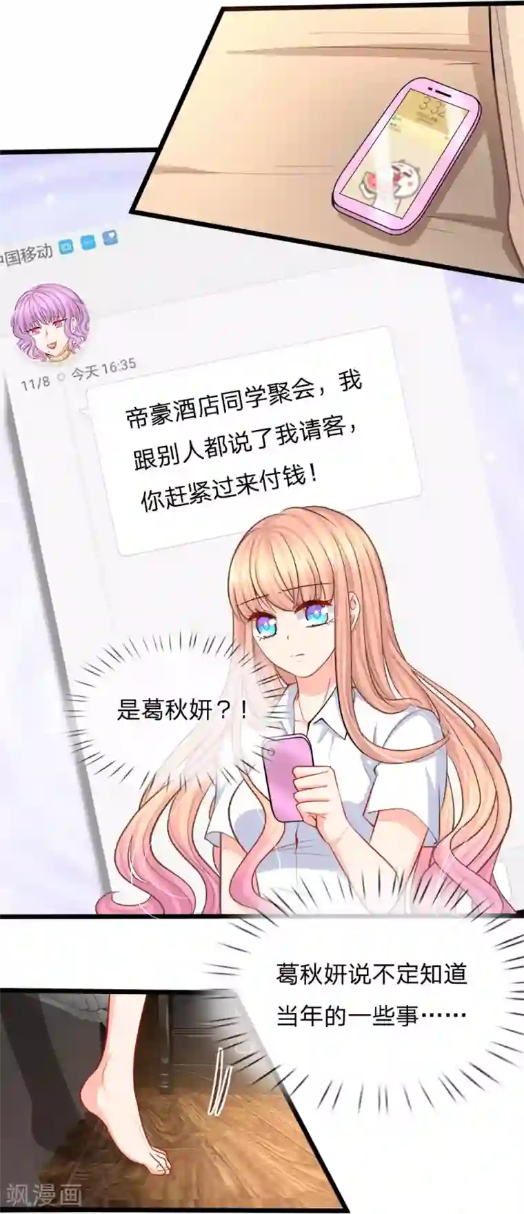 陆少的甜心公主第99话 各怀心思