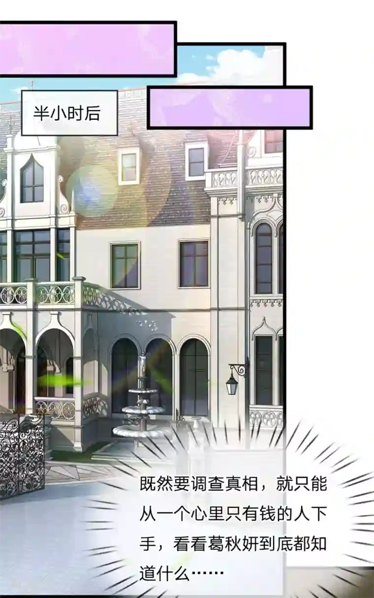 陆少的甜心公主第99话 各怀心思