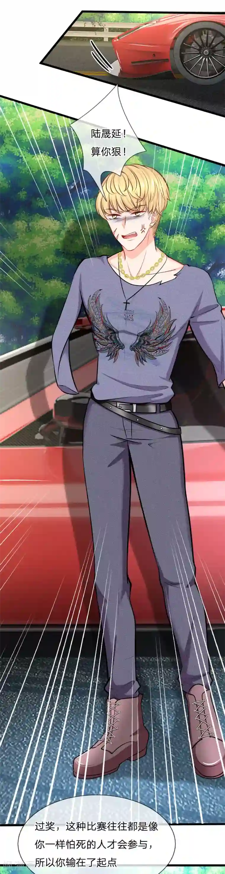 陆少的甜心公主第99话 各怀心思