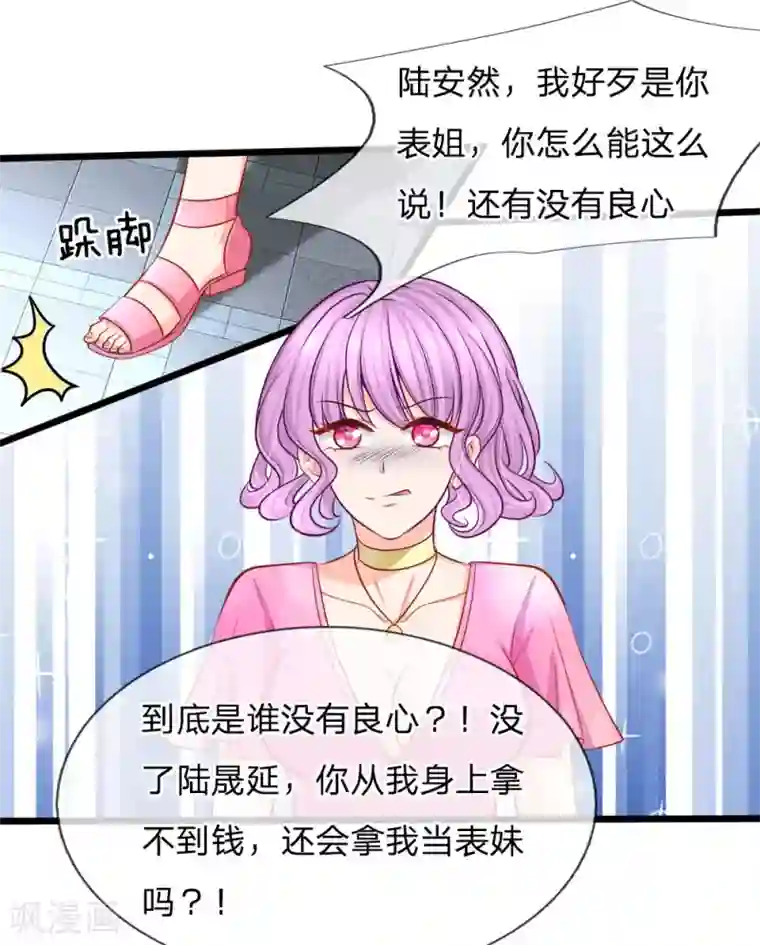 陆少的甜心公主第100话 谜团重重