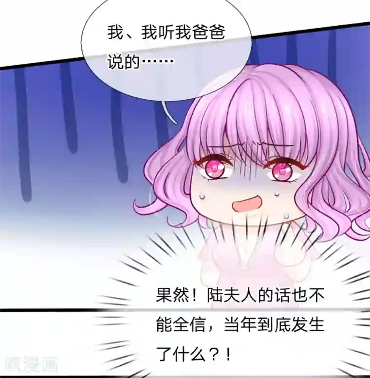 陆少的甜心公主第100话 谜团重重