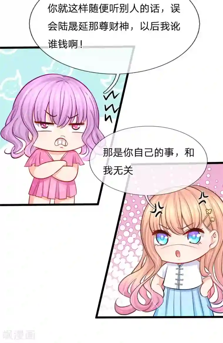 陆少的甜心公主第100话 谜团重重