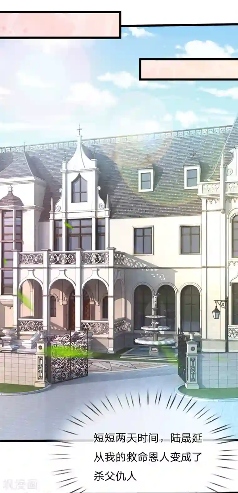 陆少的甜心公主第100话 谜团重重