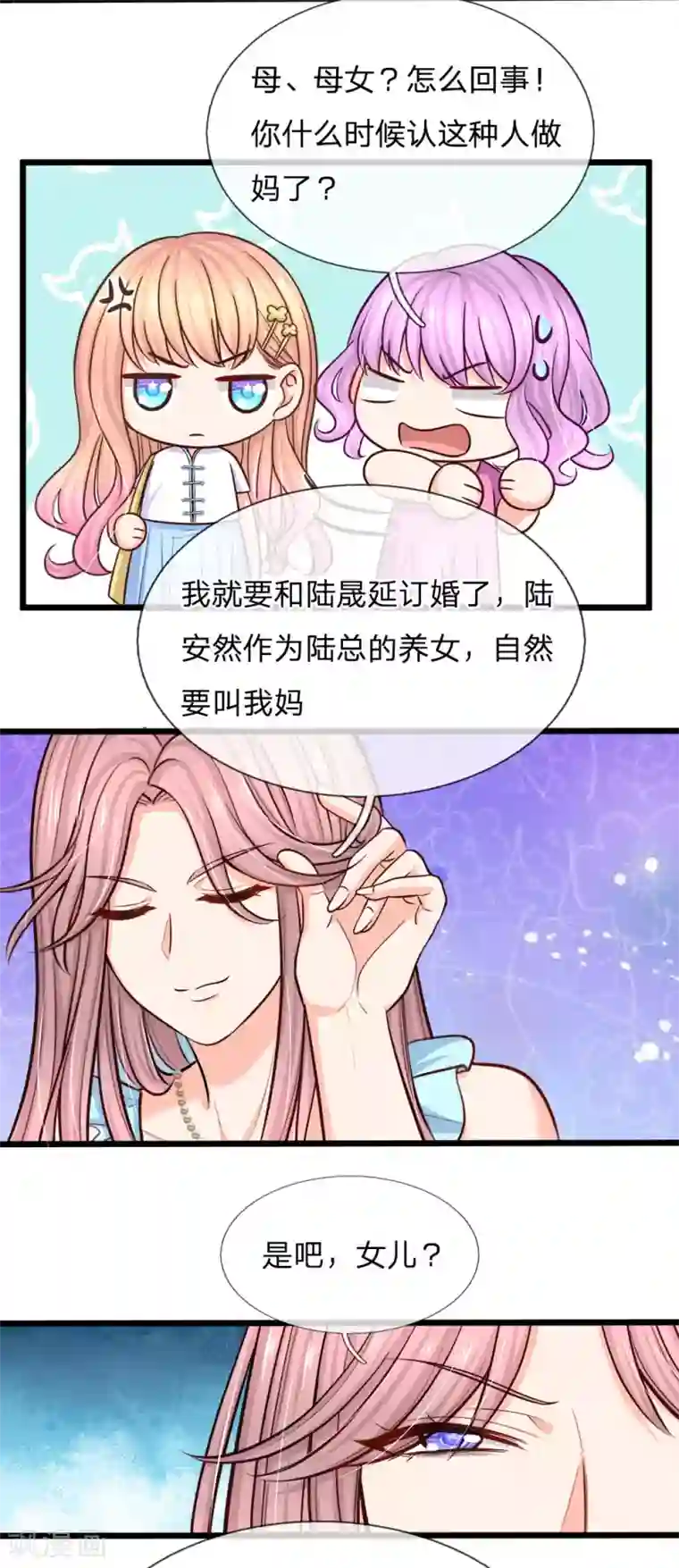 陆少的甜心公主第100话 谜团重重