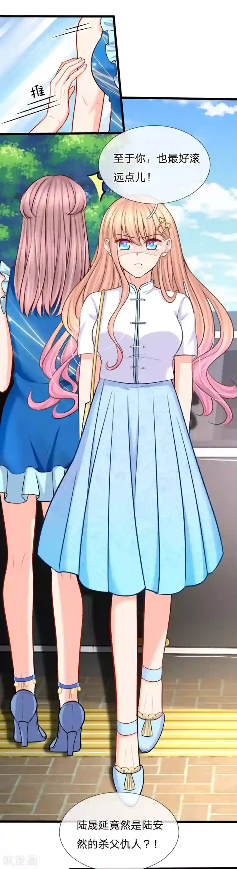 陆少的甜心公主第100话 谜团重重