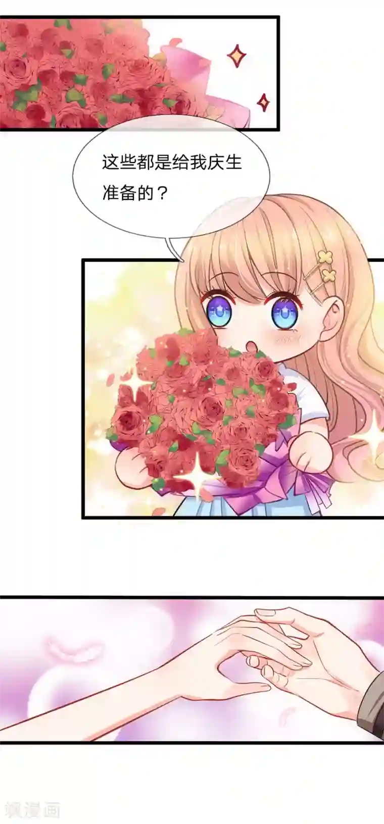 陆少的甜心公主第101话 生日宴