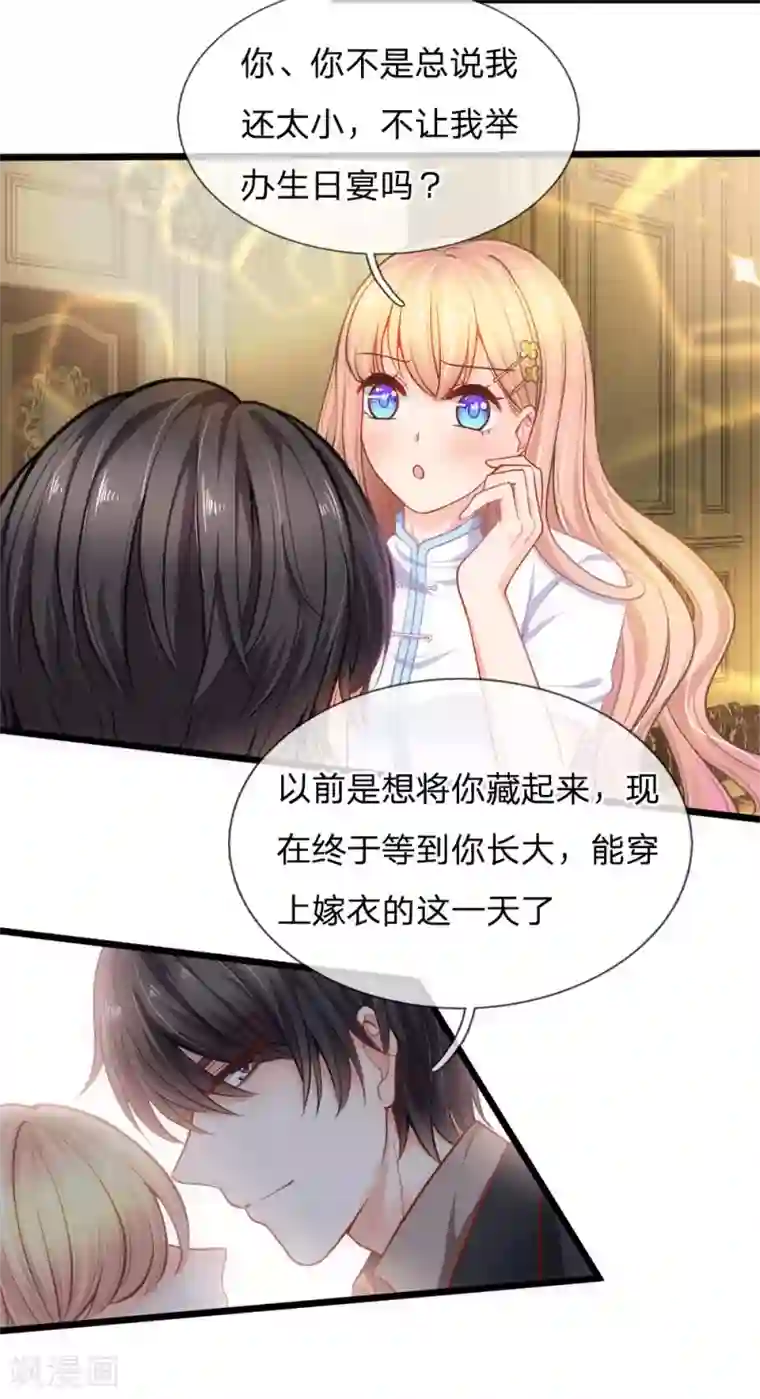 陆少的甜心公主第101话 生日宴