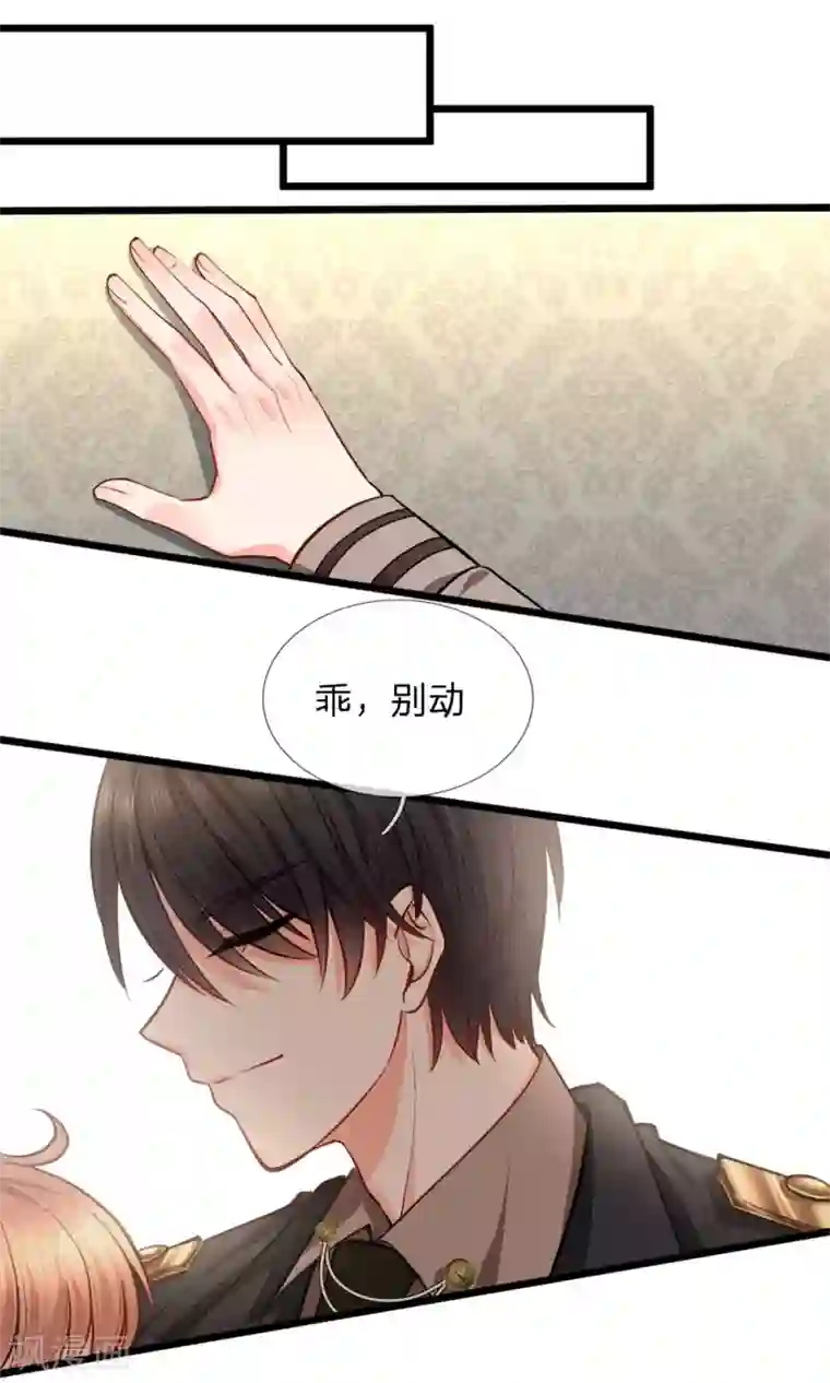 陆少的甜心公主第102话 乖，别动