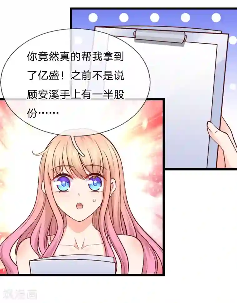 陆少的甜心公主第102话 乖，别动