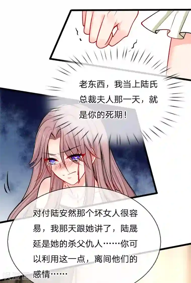 陆少的甜心公主第104话 暗暗生恨