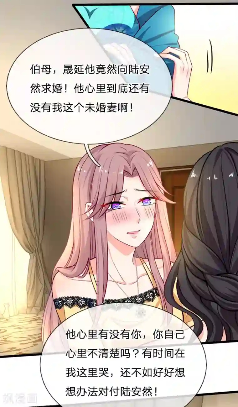 陆少的甜心公主第104话 暗暗生恨