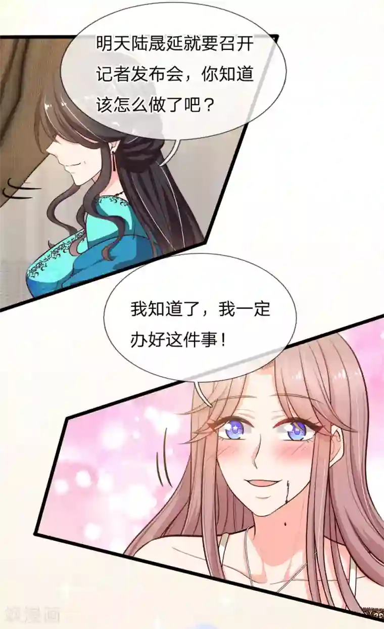 陆少的甜心公主第105话 勾心斗角