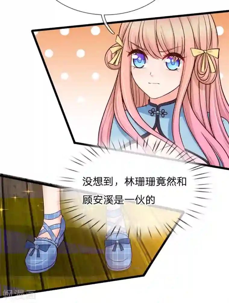 陆少的甜心公主第105话 勾心斗角