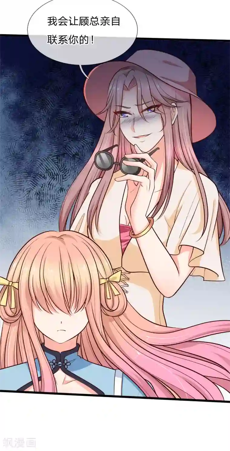 陆少的甜心公主第105话 勾心斗角